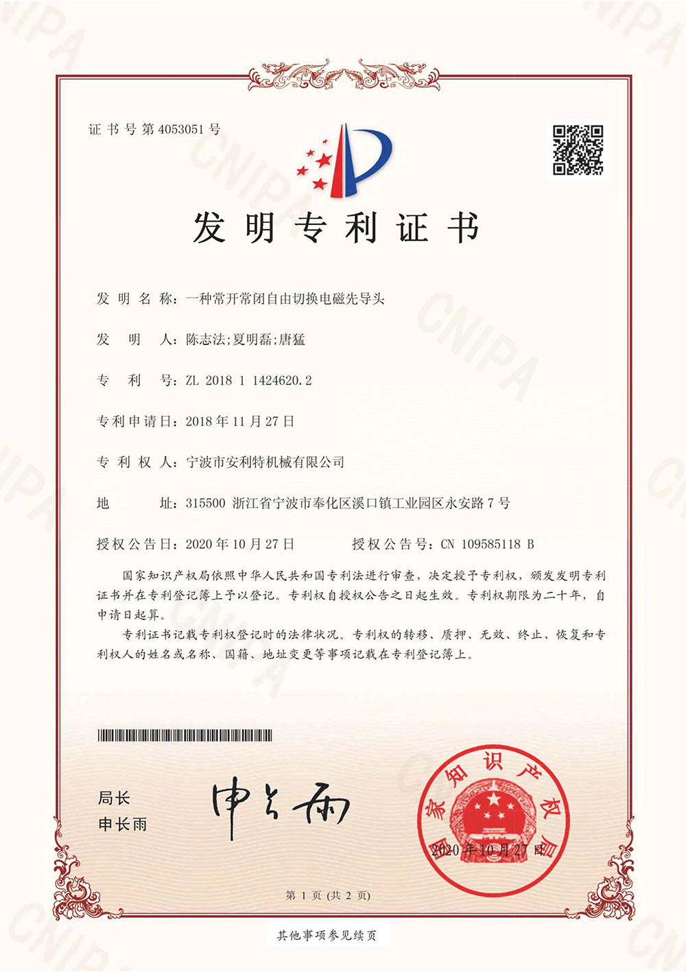 全方位介绍安利特公司