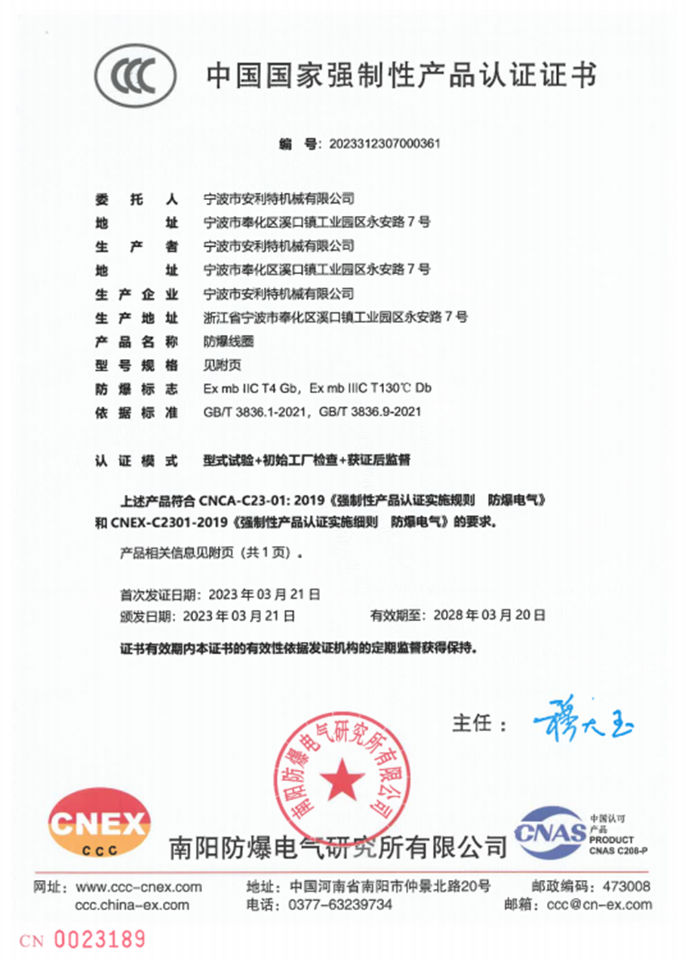 全方位介绍安利特公司